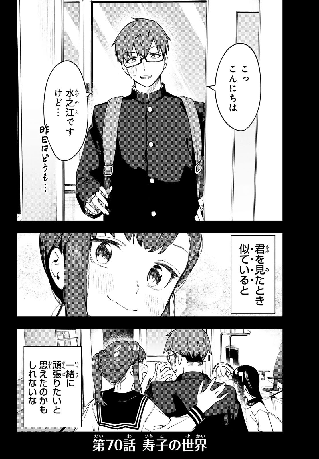 Seitokai ni mo Ana wa Aru! - Chapter 070 - Page 8