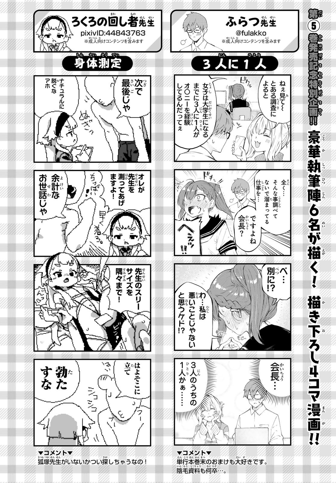 Seitokai ni mo Ana wa Aru! - Chapter 071 - Page 13