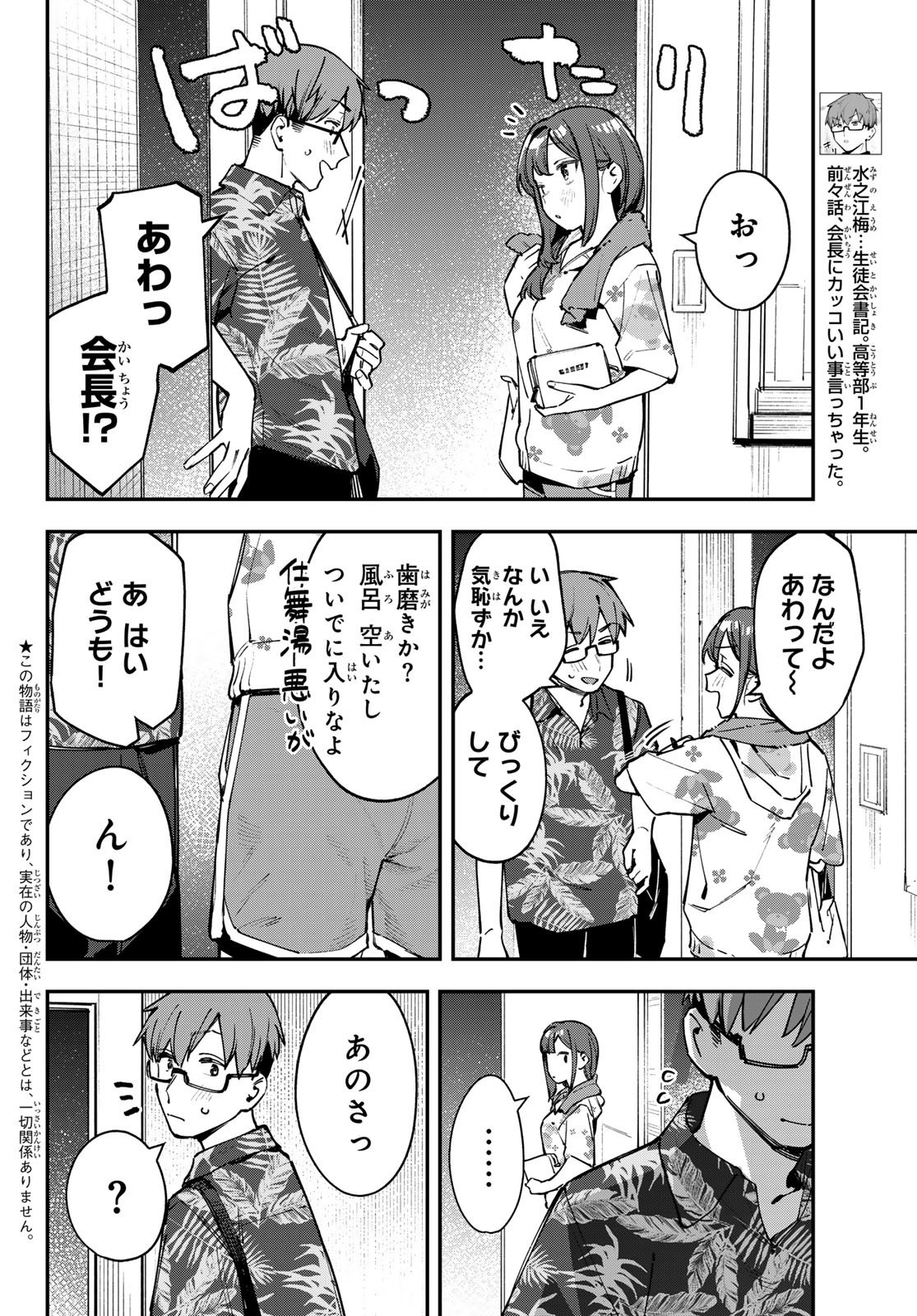 Seitokai ni mo Ana wa Aru! - Chapter 071 - Page 3