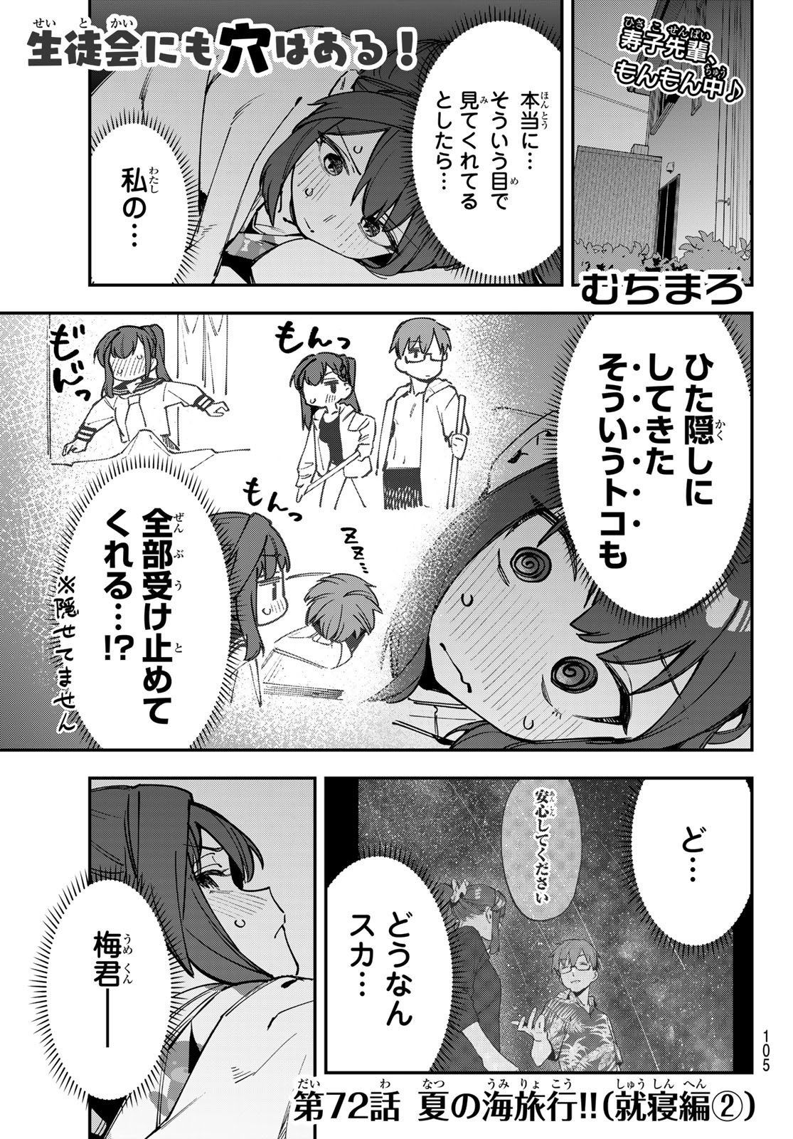 Seitokai ni mo Ana wa Aru! - Chapter 072 - Page 1
