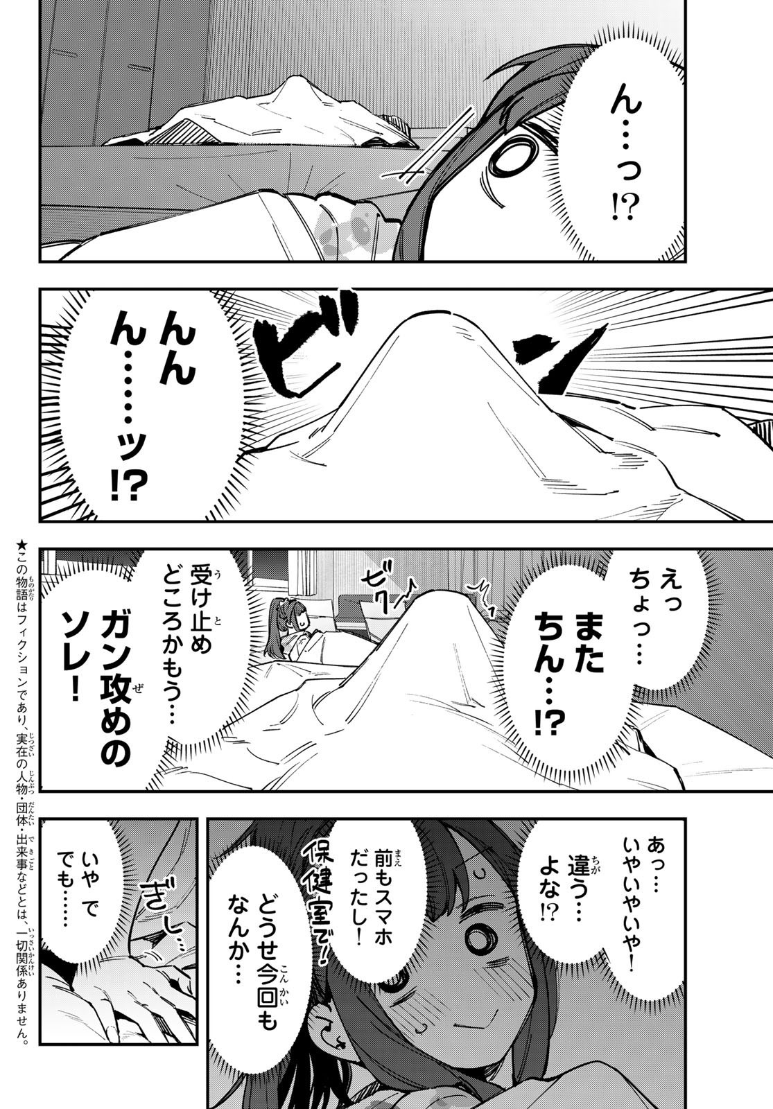 Seitokai ni mo Ana wa Aru! - Chapter 072 - Page 2