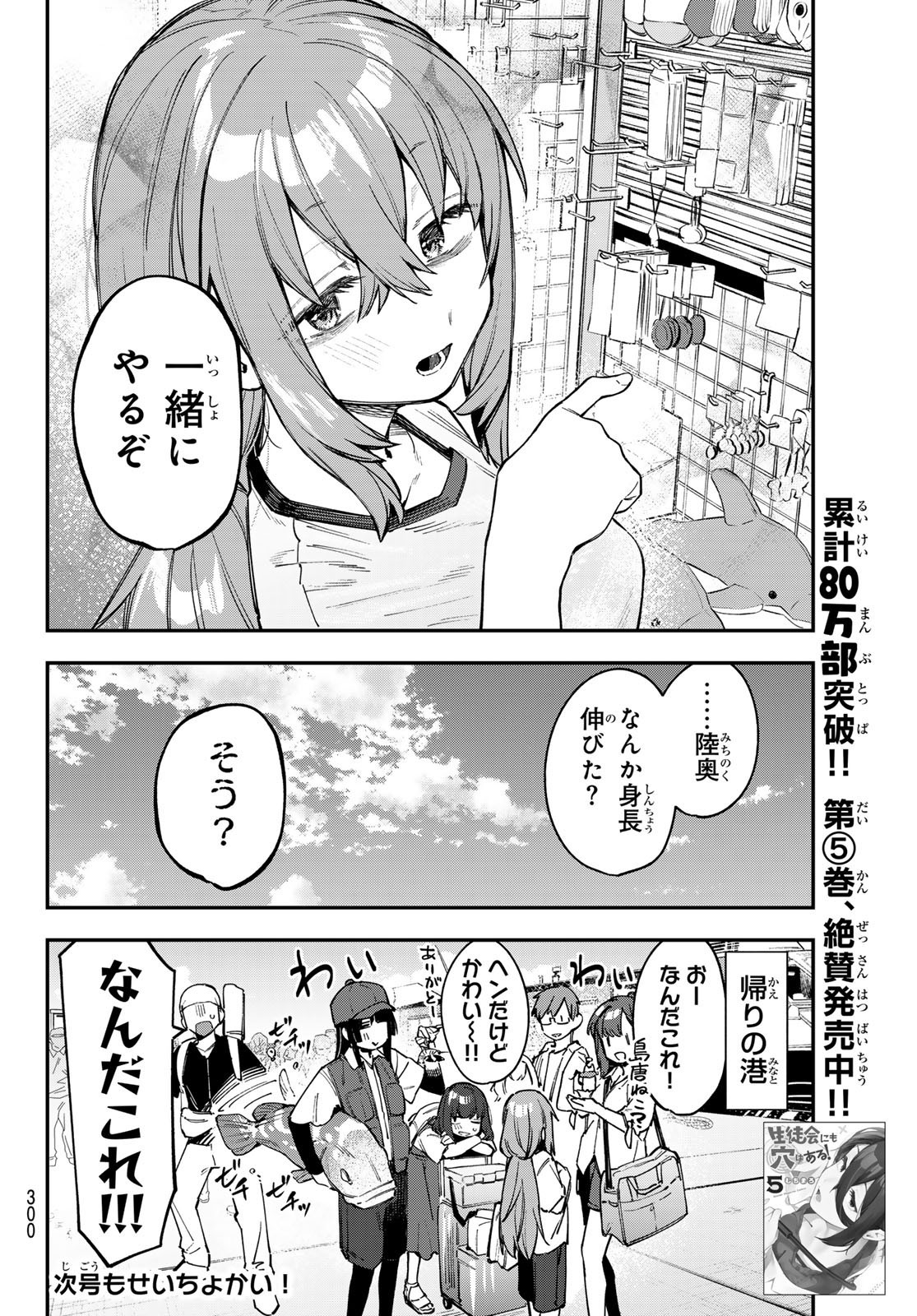 Seitokai ni mo Ana wa Aru! - Chapter 073 - Page 8