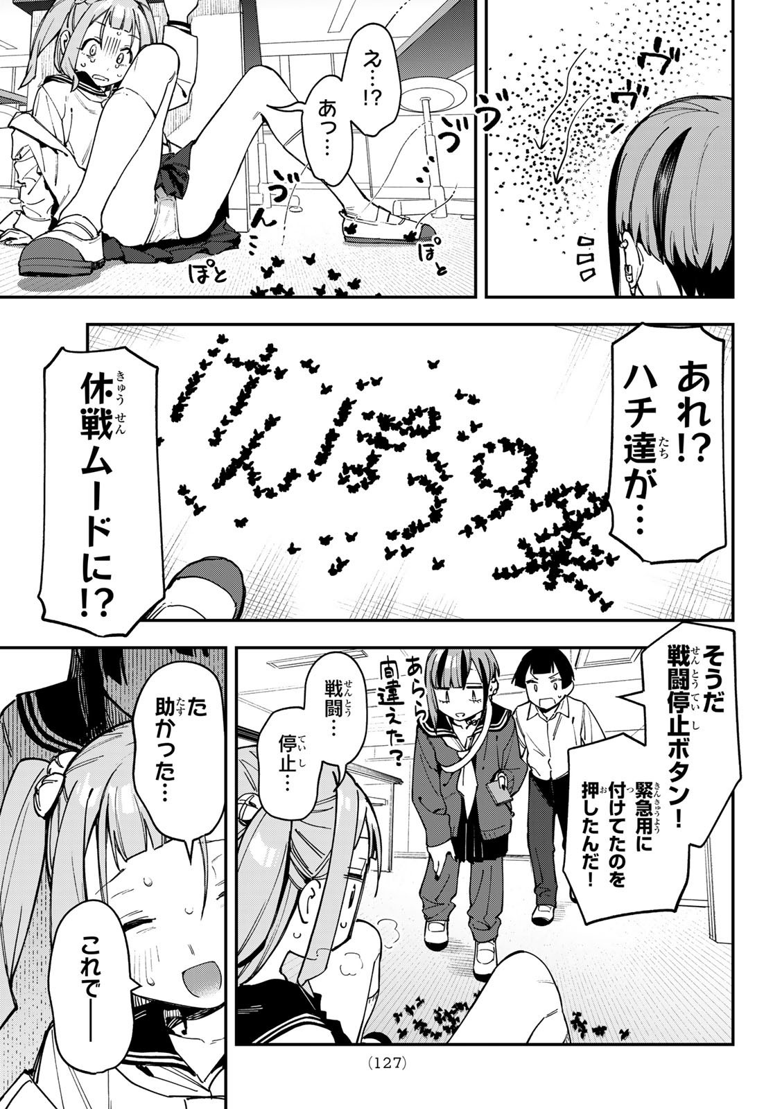 Seitokai ni mo Ana wa Aru! - Chapter 074 - Page 7