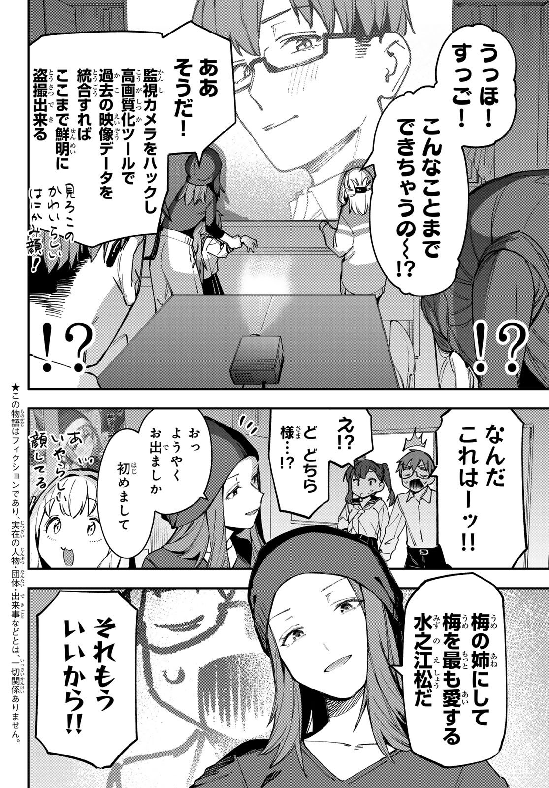Seitokai ni mo Ana wa Aru! - Chapter 075 - Page 2