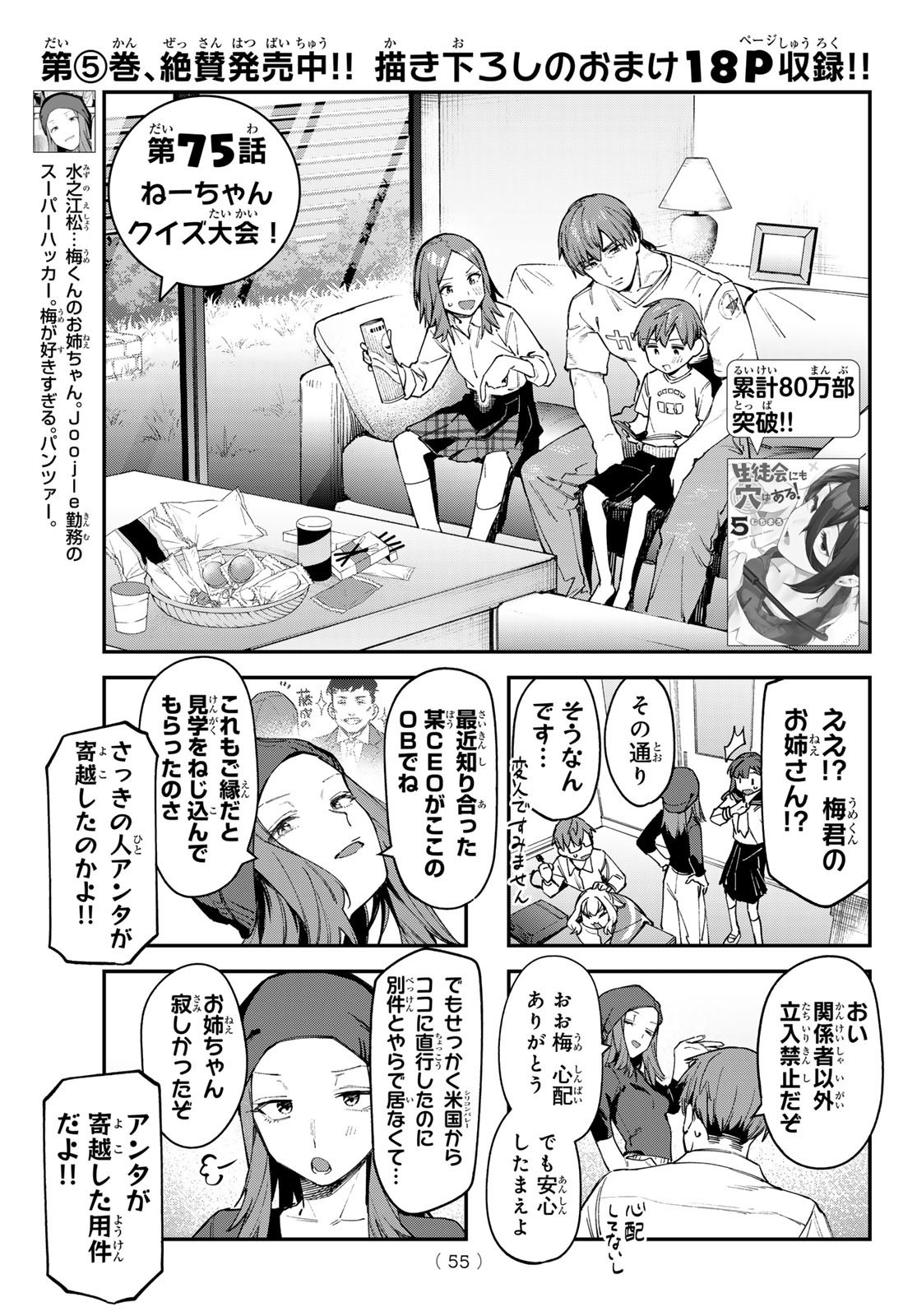 Seitokai ni mo Ana wa Aru! - Chapter 075 - Page 3
