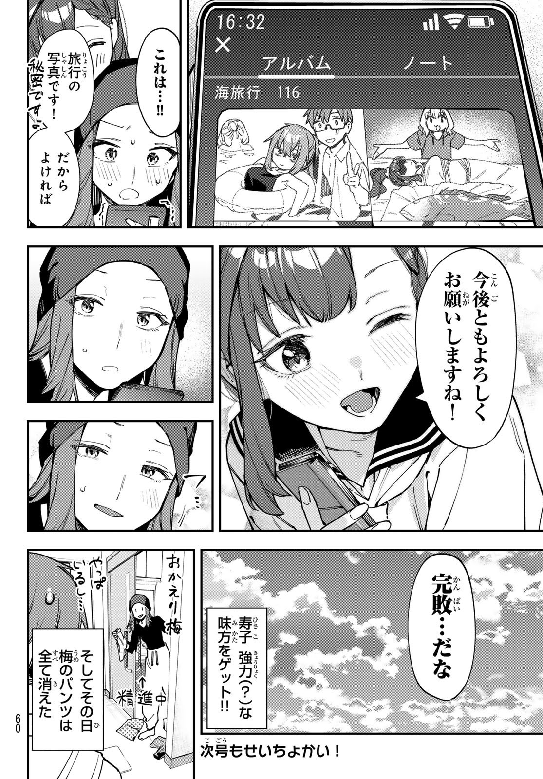 Seitokai ni mo Ana wa Aru! - Chapter 075 - Page 8
