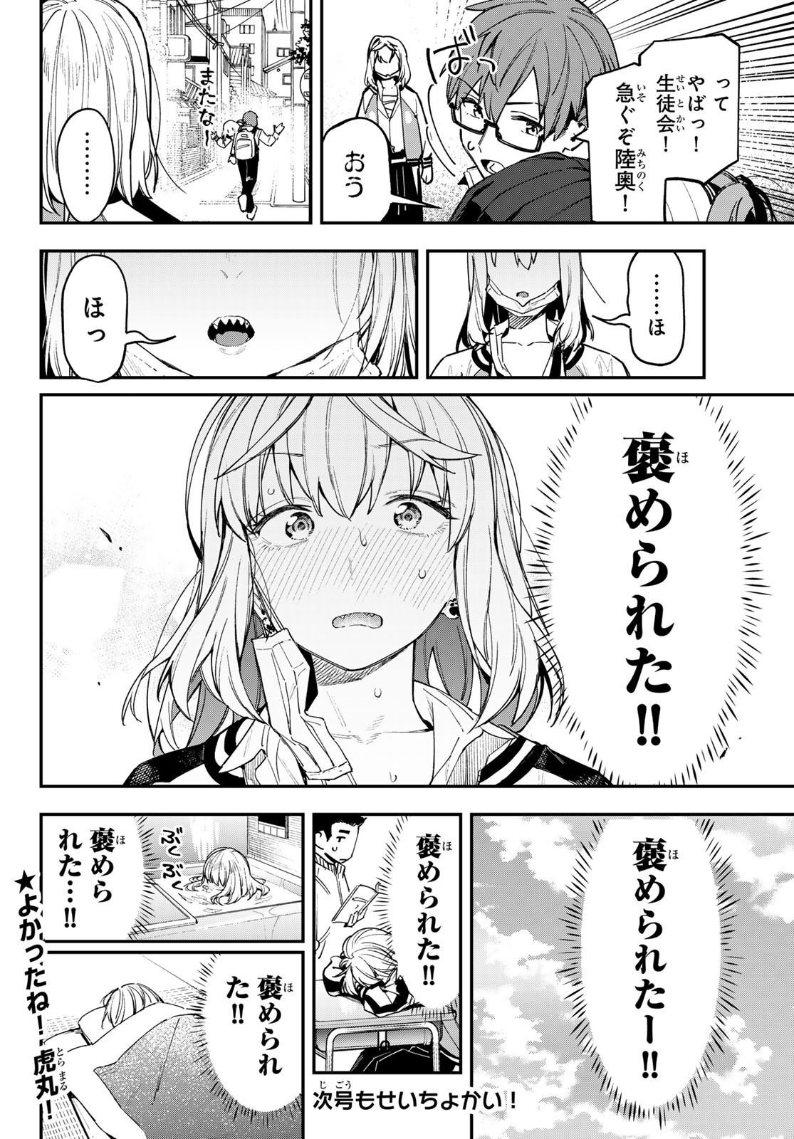 Seitokai ni mo Ana wa Aru! - Chapter 076 - Page 8