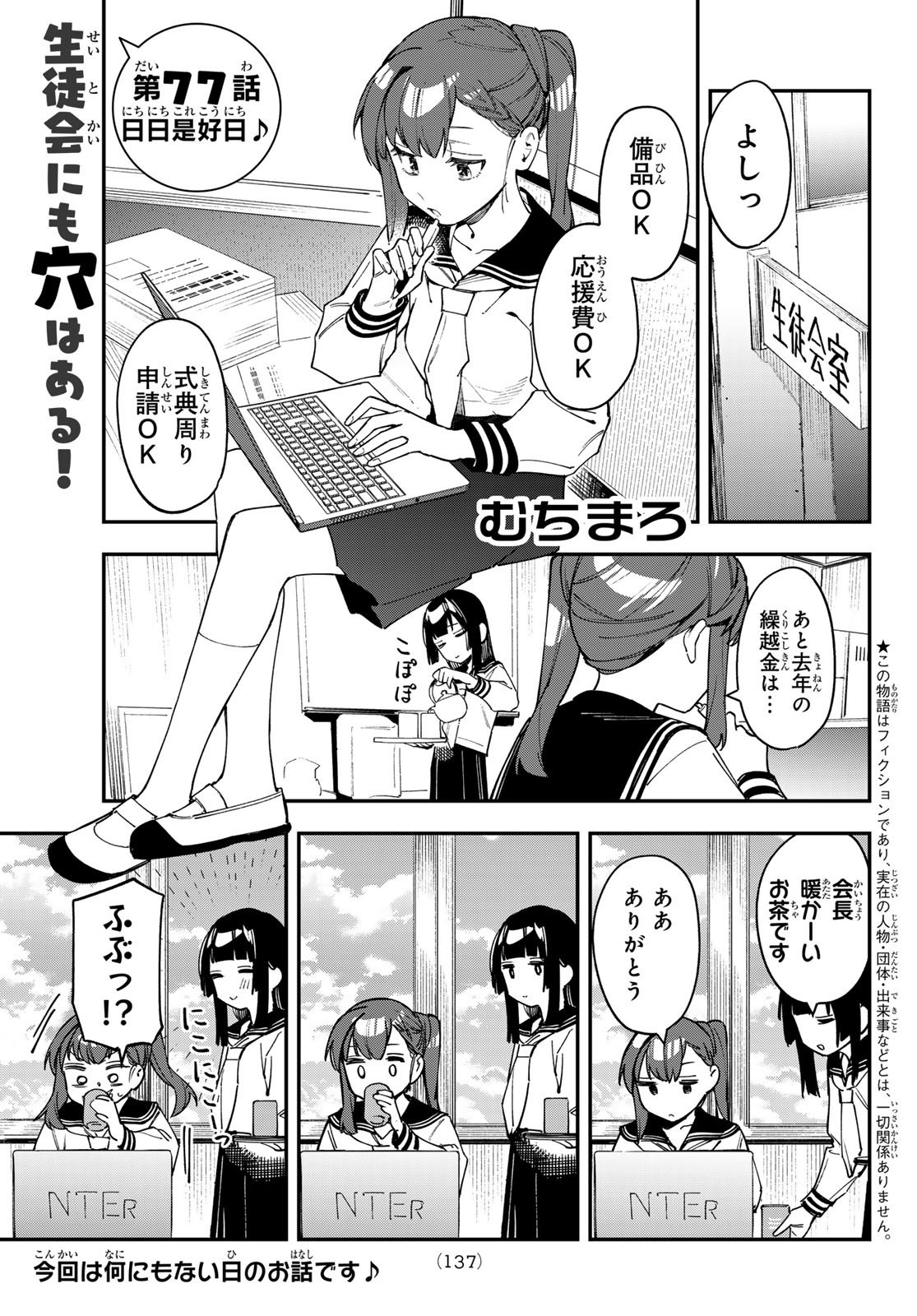 Seitokai ni mo Ana wa Aru! - Chapter 077 - Page 1