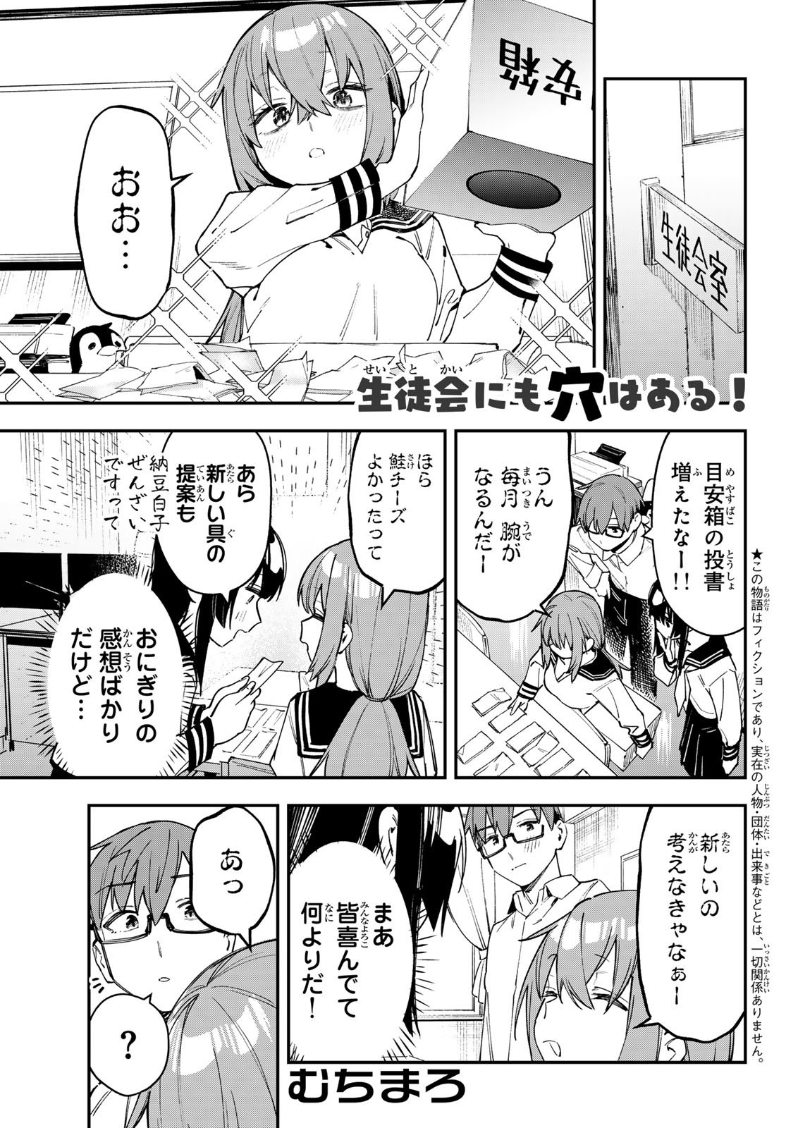 Seitokai ni mo Ana wa Aru! - Chapter 078 - Page 1