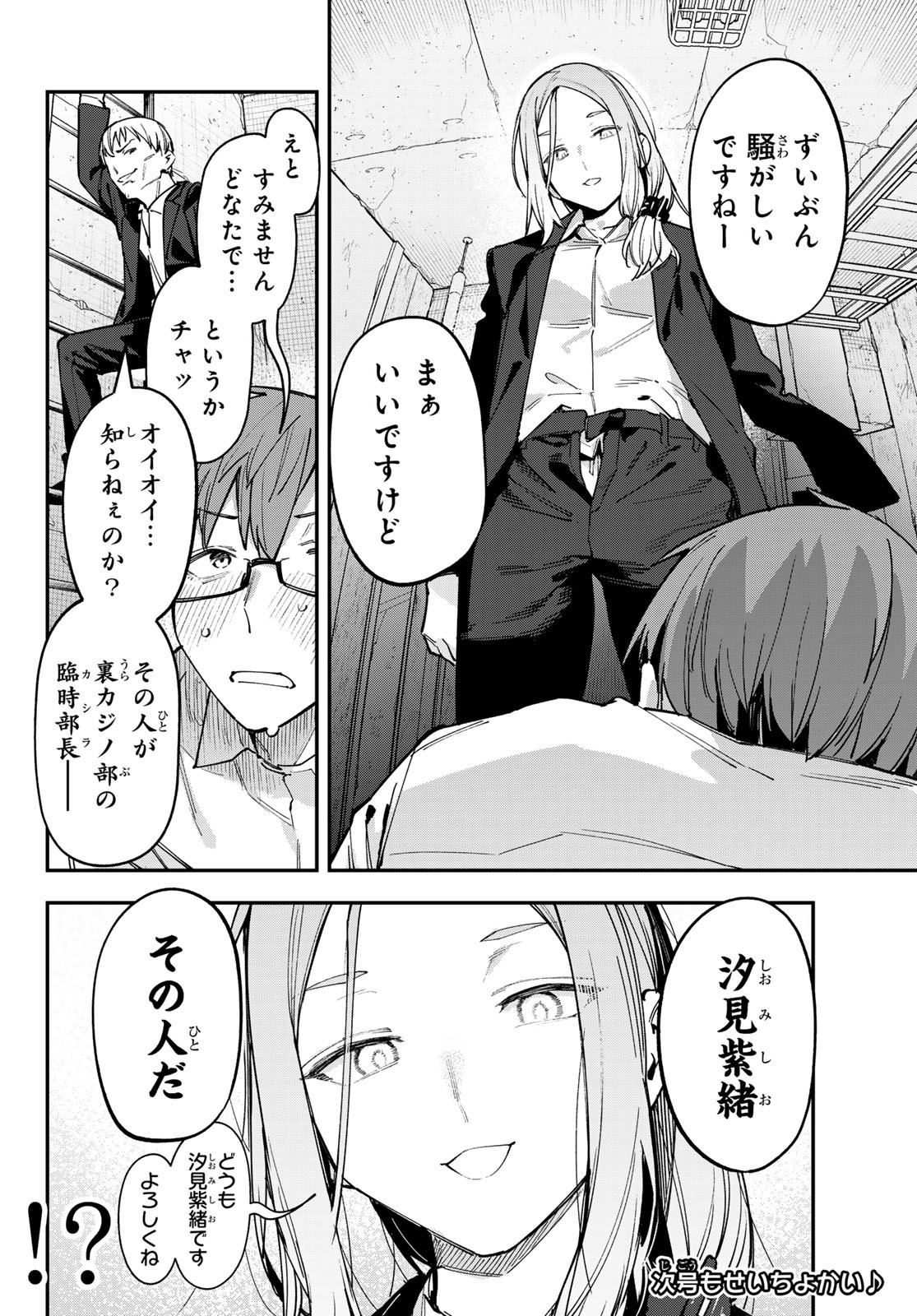 Seitokai ni mo Ana wa Aru! - Chapter 080 - Page 10