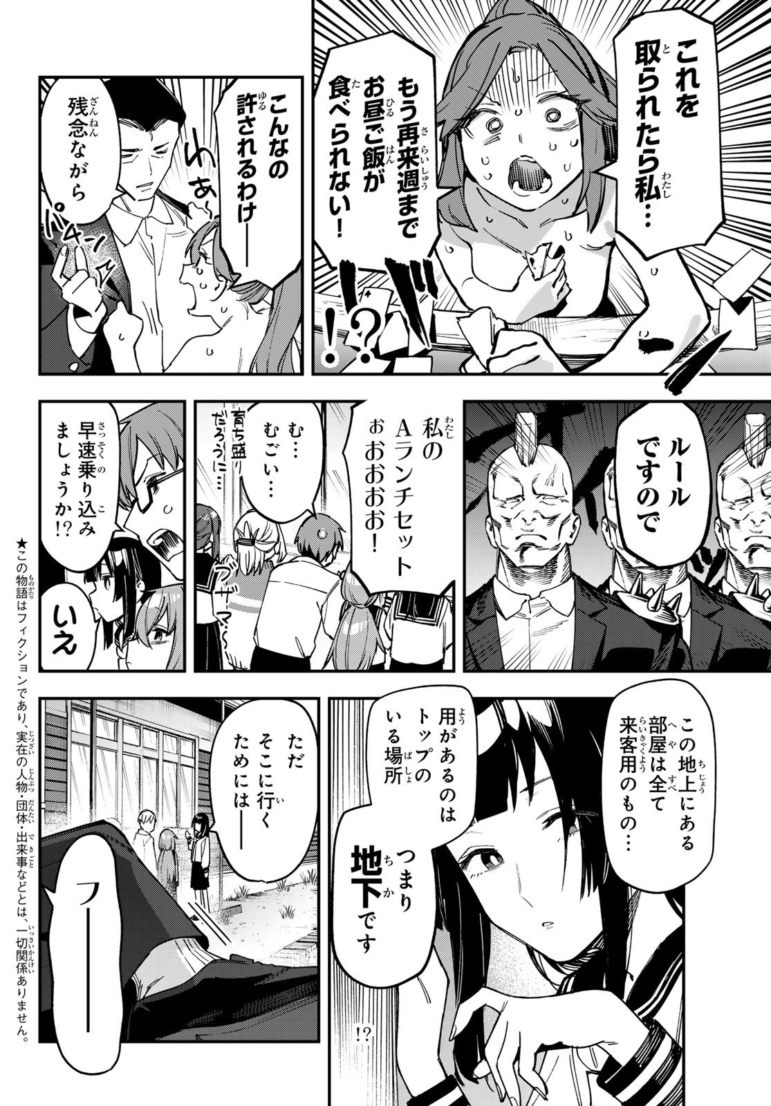 Seitokai ni mo Ana wa Aru! - Chapter 080 - Page 2
