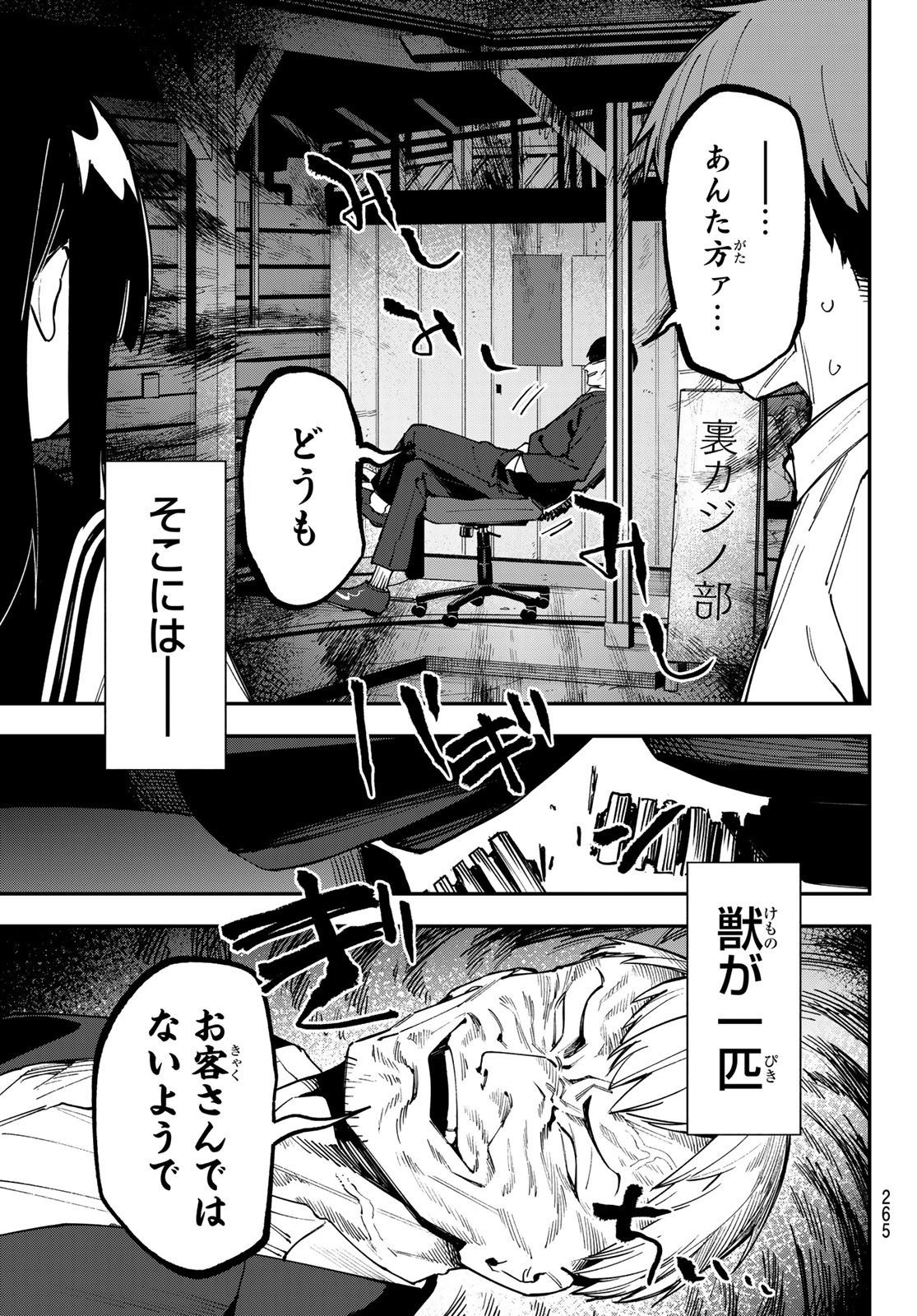 Seitokai ni mo Ana wa Aru! - Chapter 080 - Page 3