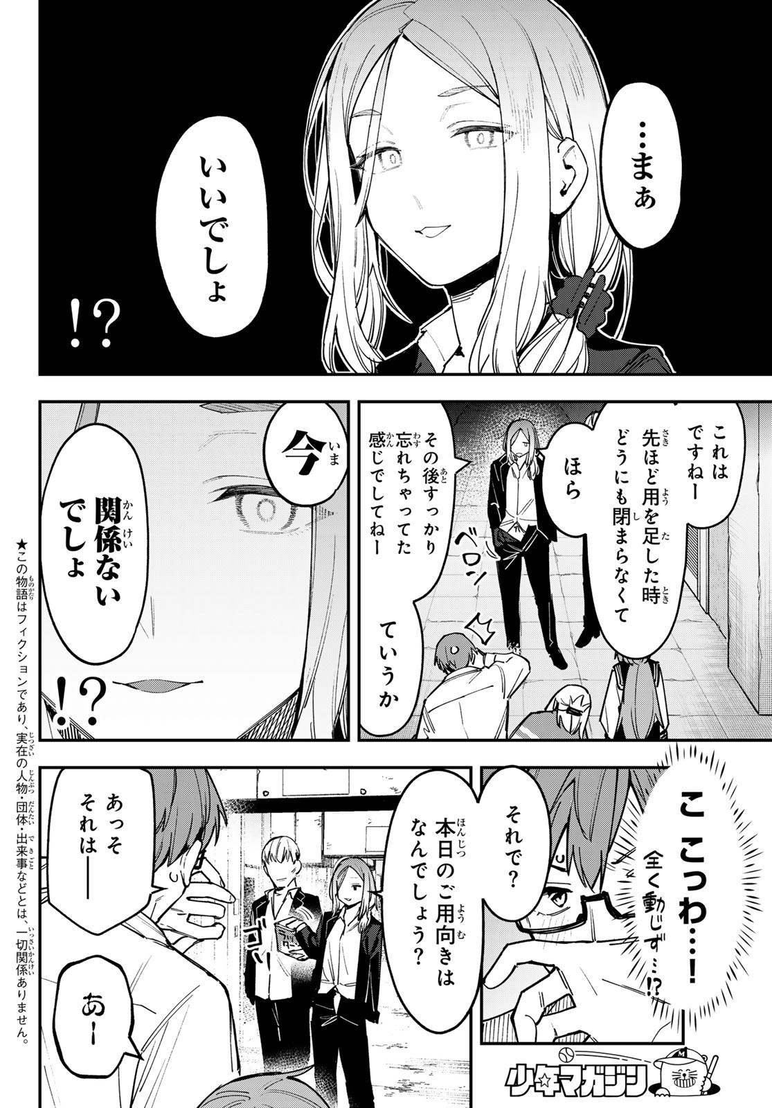 Seitokai ni mo Ana wa Aru! - Chapter 081 - Page 2