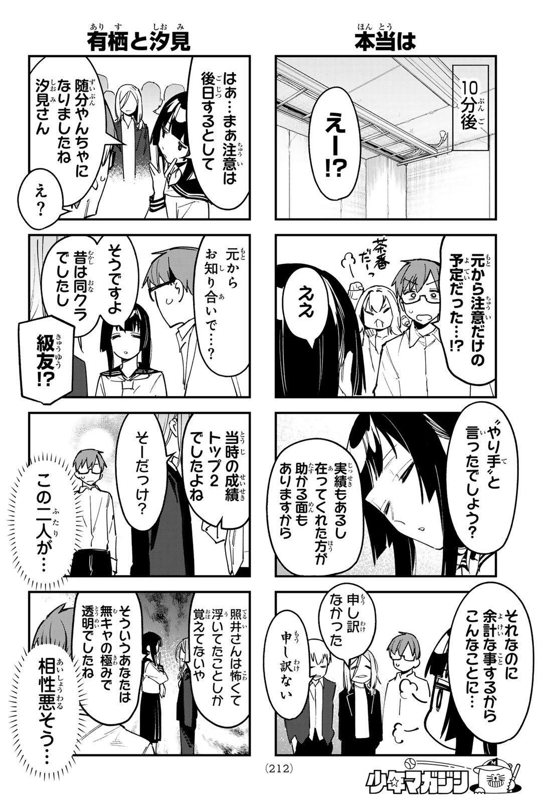 Seitokai ni mo Ana wa Aru! - Chapter 084 - Page 8