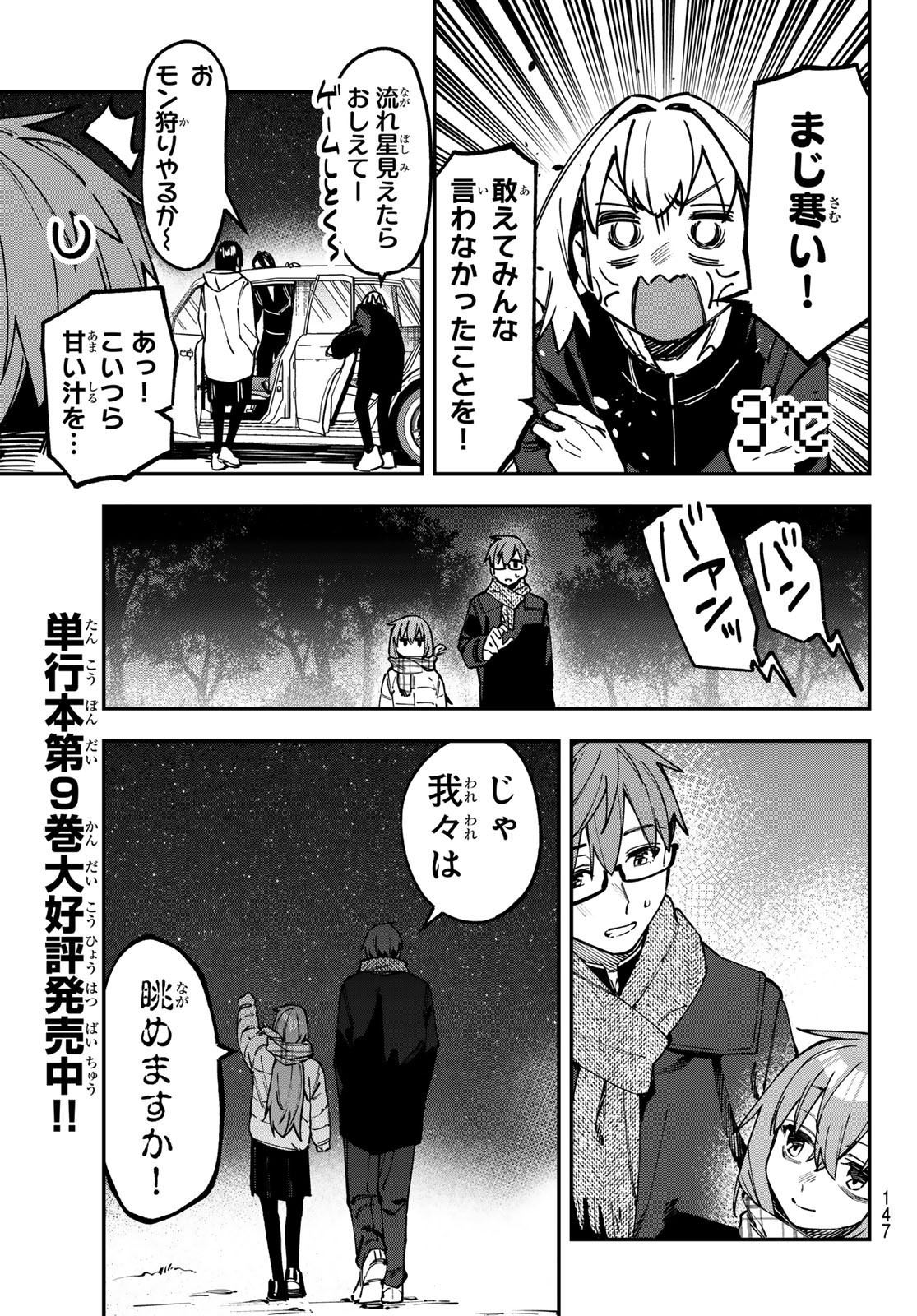Seitokai ni mo Ana wa Aru! - Chapter 128 - Page 7