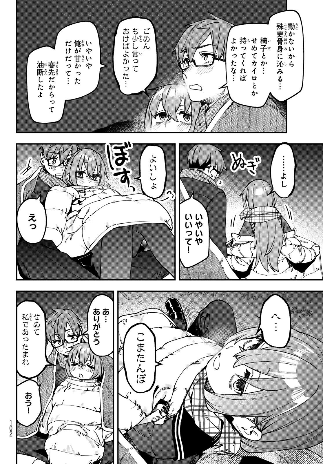 Seitokai ni mo Ana wa Aru! - Chapter 129 - Page 2