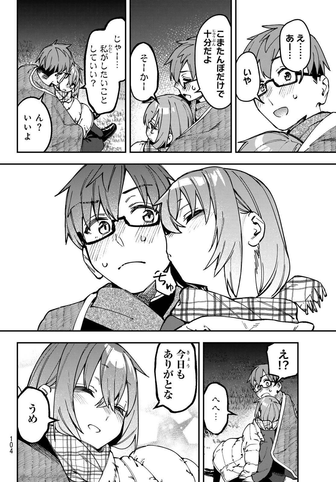Seitokai ni mo Ana wa Aru! - Chapter 129 - Page 4