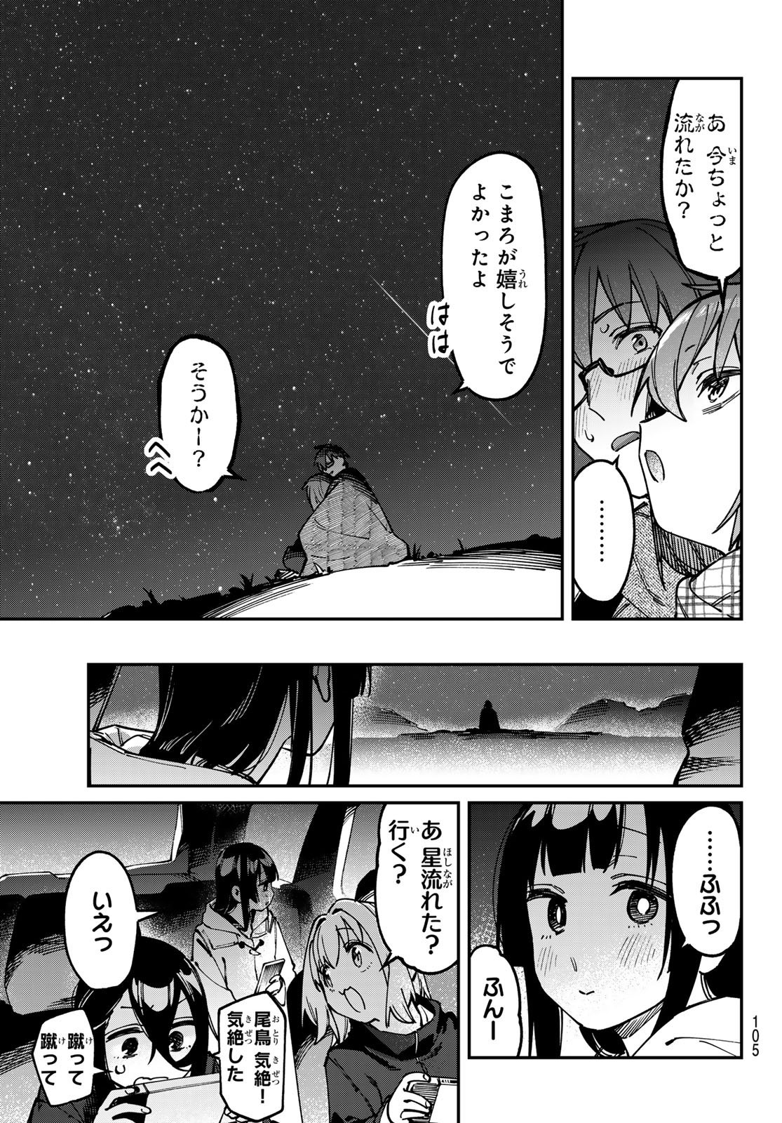 Seitokai ni mo Ana wa Aru! - Chapter 129 - Page 5