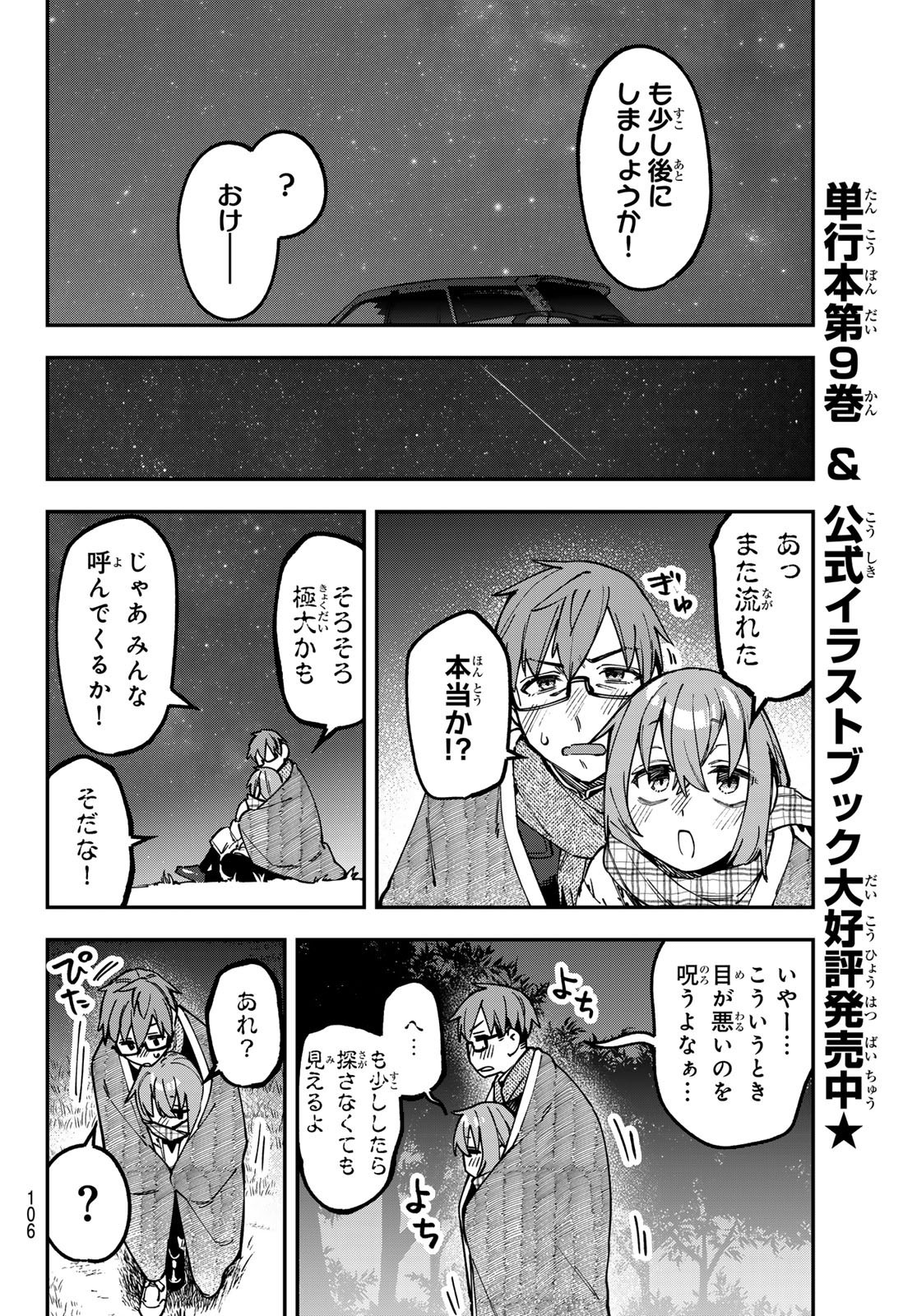 Seitokai ni mo Ana wa Aru! - Chapter 129 - Page 6