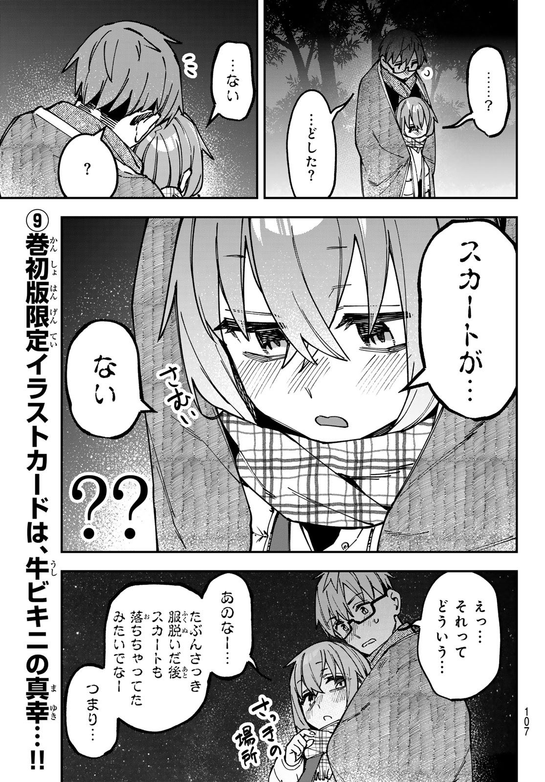 Seitokai ni mo Ana wa Aru! - Chapter 129 - Page 7
