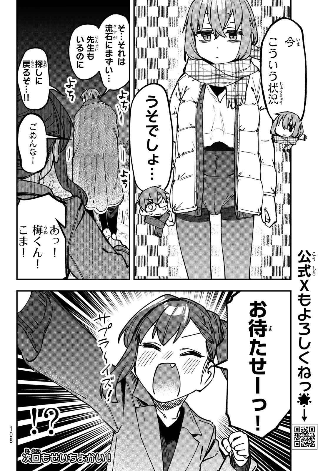 Seitokai ni mo Ana wa Aru! - Chapter 129 - Page 8