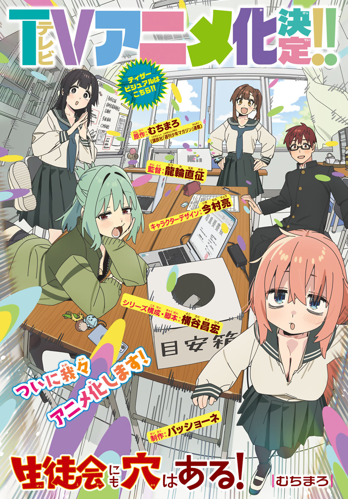 Seitokai ni mo Ana wa Aru! - Chapter 131 - Page 1