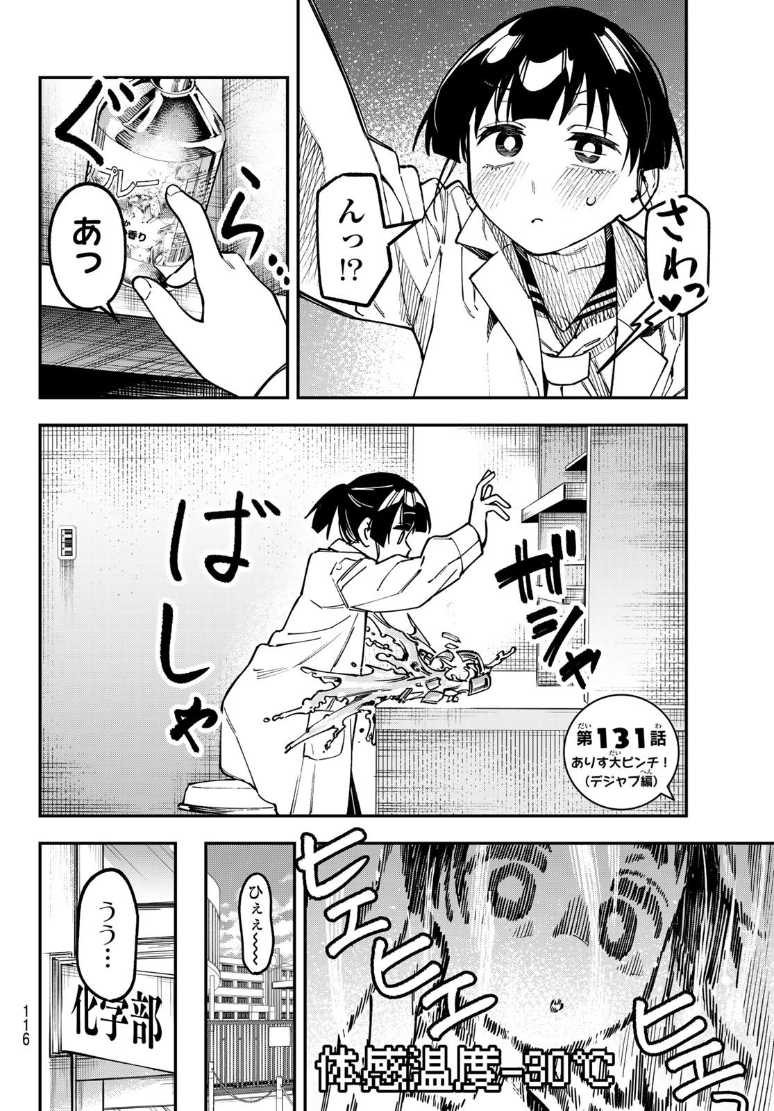 Seitokai ni mo Ana wa Aru! - Chapter 131 - Page 6