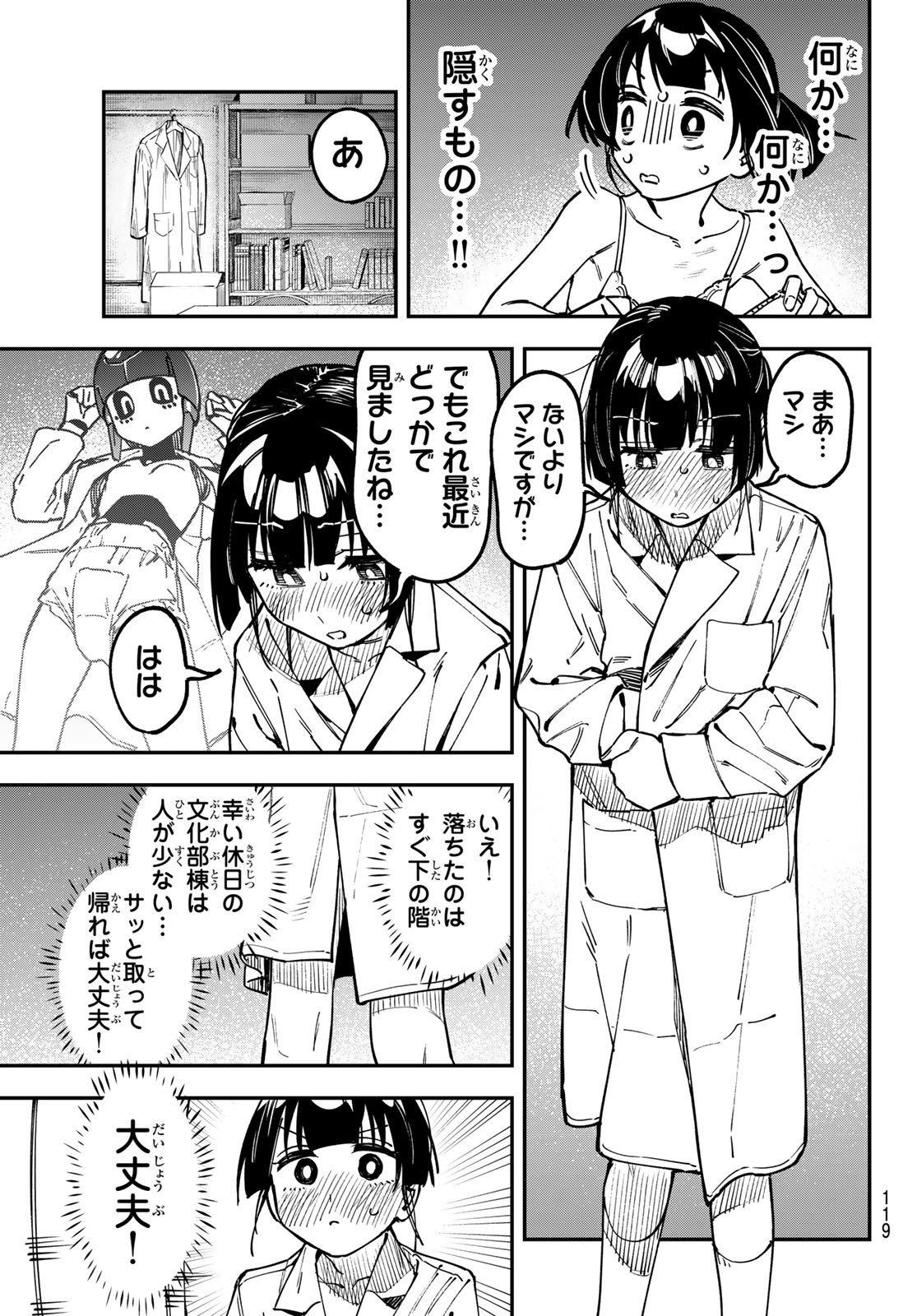 Seitokai ni mo Ana wa Aru! - Chapter 131 - Page 9