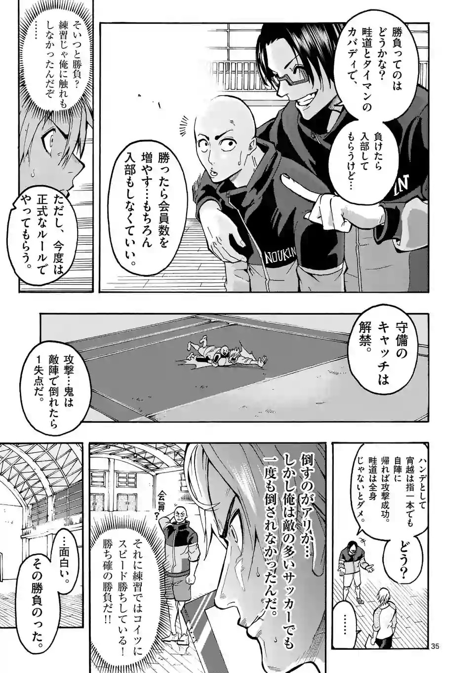 Shakunetsu Kabaddi - Chapter 1 - Page 35