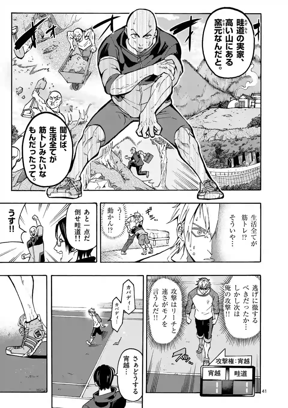 Shakunetsu Kabaddi - Chapter 1 - Page 41