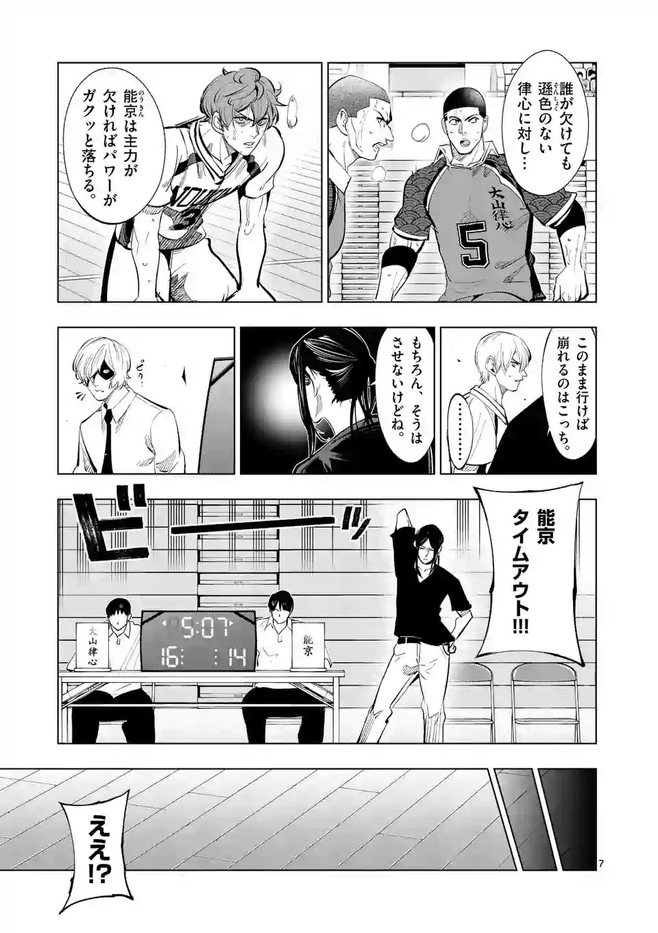 Shakunetsu Kabaddi - Chapter 102 - Page 7