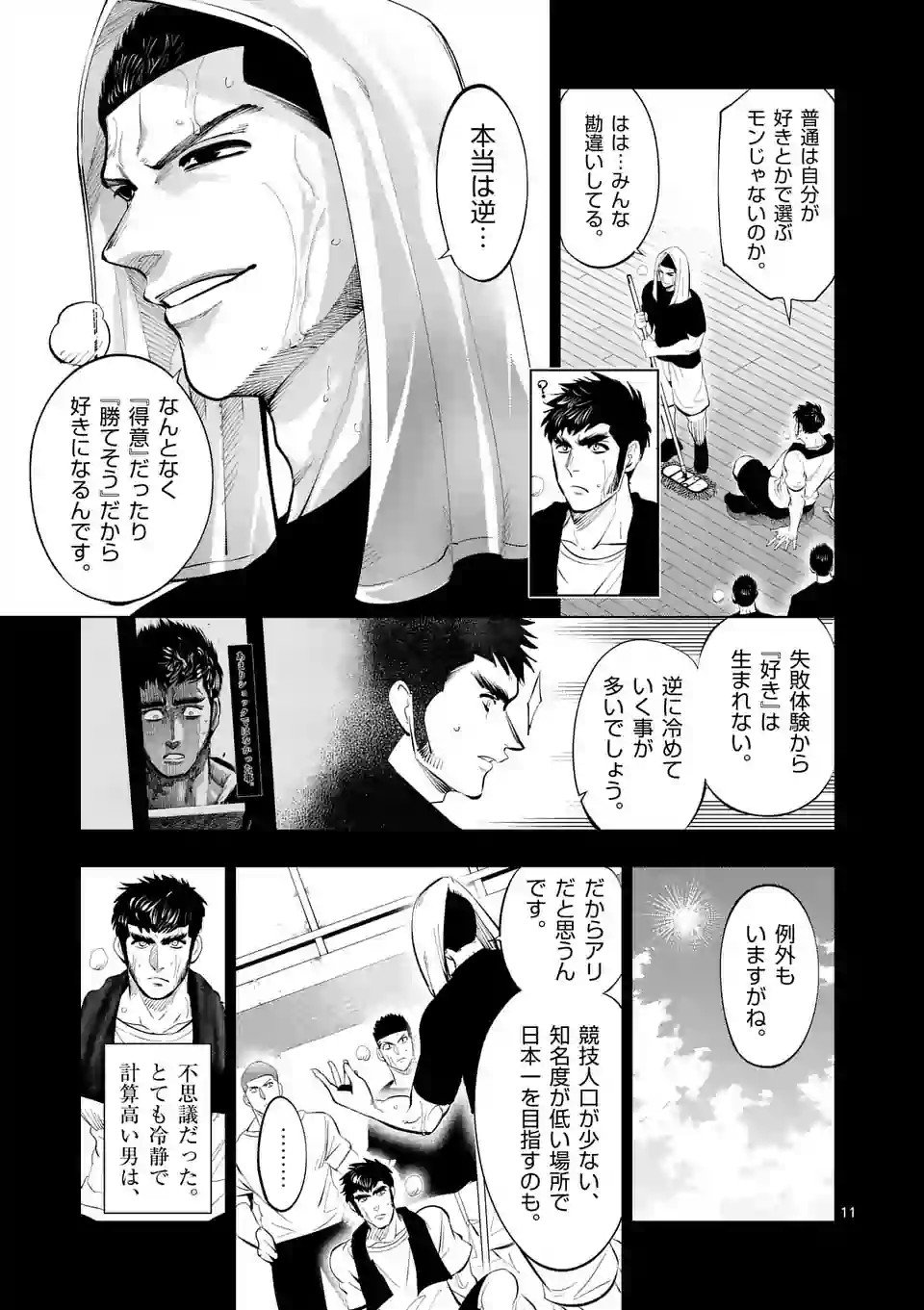 Shakunetsu Kabaddi - Chapter 104 - Page 11