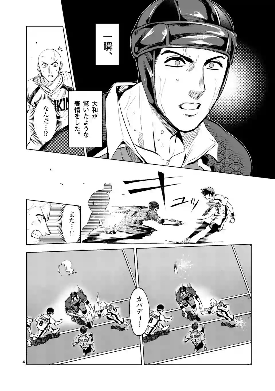 Shakunetsu Kabaddi - Chapter 105 - Page 4