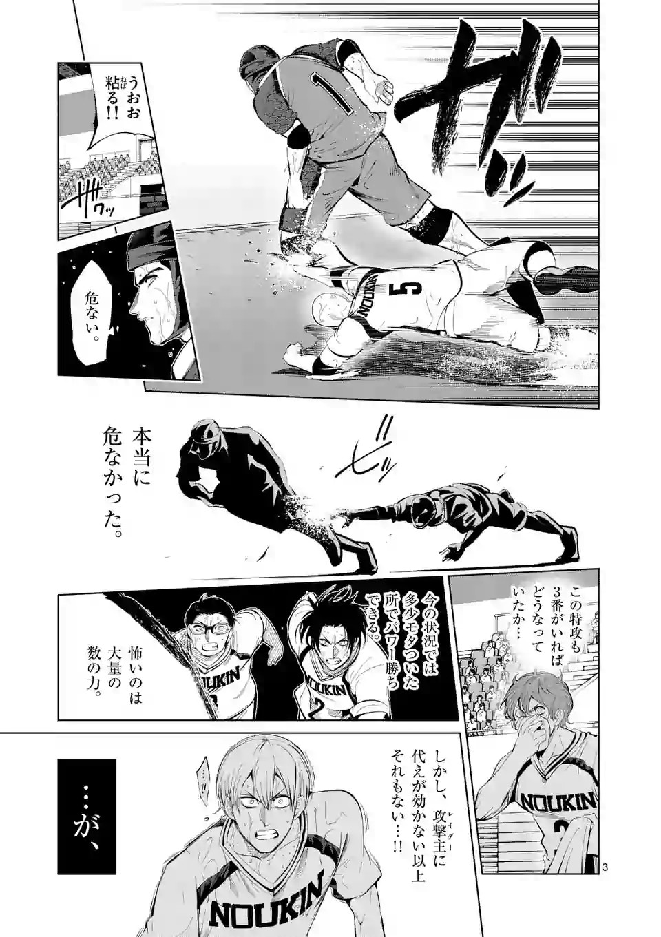 Shakunetsu Kabaddi - Chapter 108 - Page 3