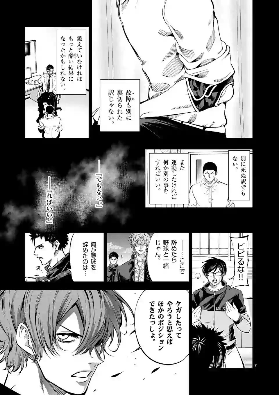 Shakunetsu Kabaddi - Chapter 108 - Page 7