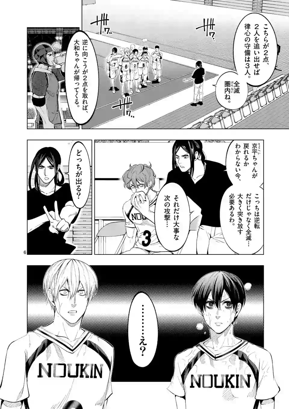 Shakunetsu Kabaddi - Chapter 109 - Page 6