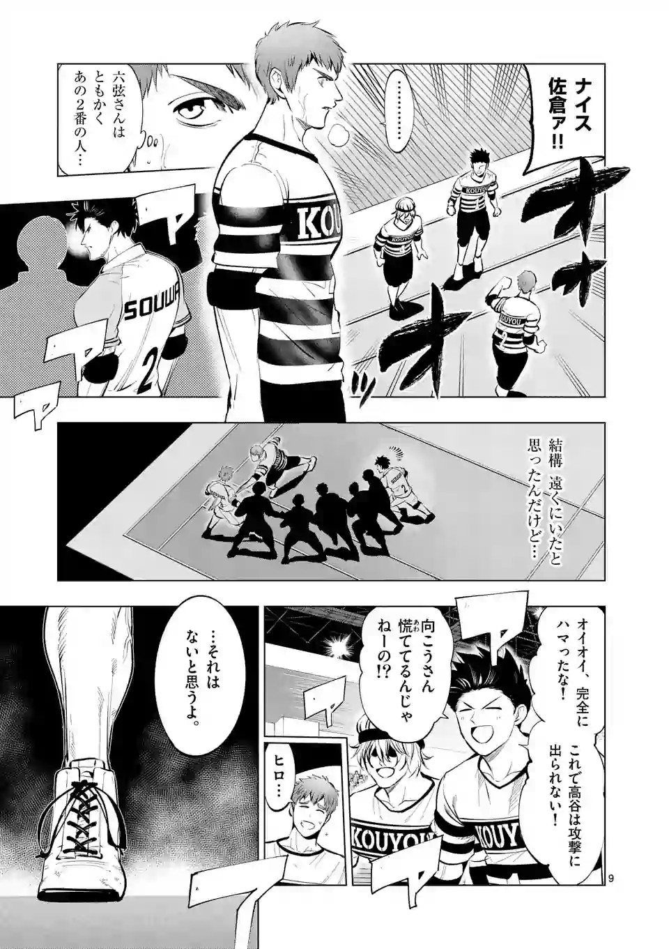 Shakunetsu Kabaddi - Chapter 118 - Page 9