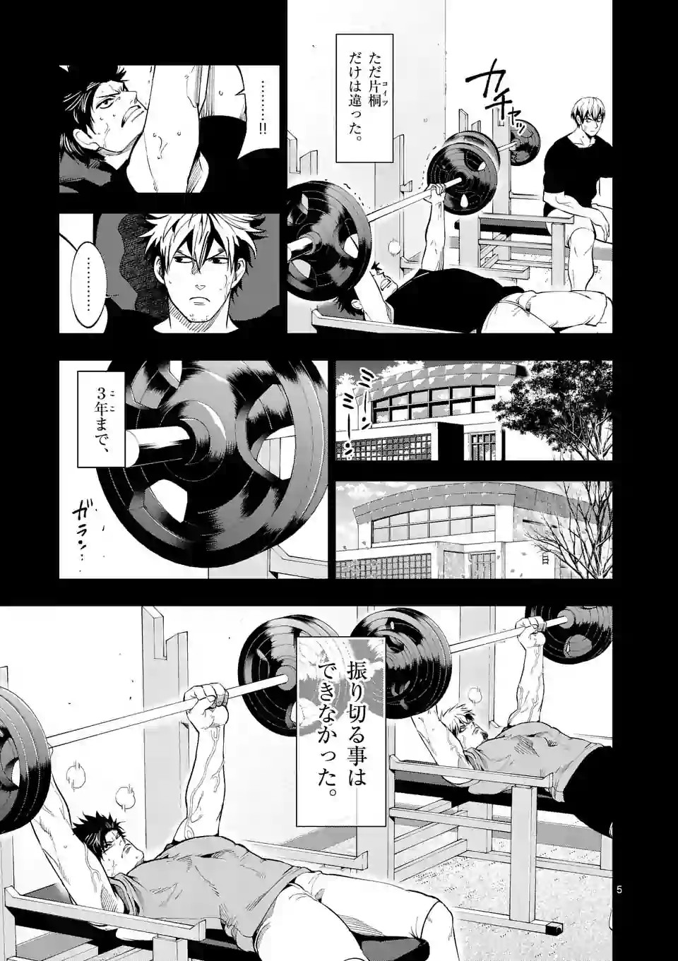 Shakunetsu Kabaddi - Chapter 120 - Page 5