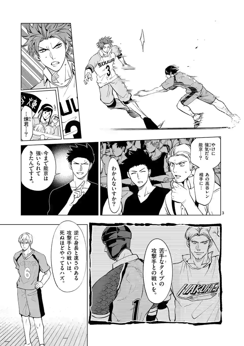 Shakunetsu Kabaddi - Chapter 134 - Page 3