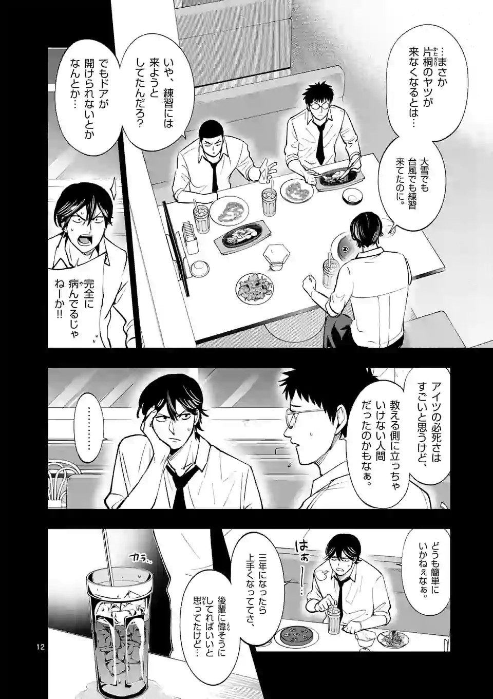 Shakunetsu Kabaddi - Chapter 143 - Page 12