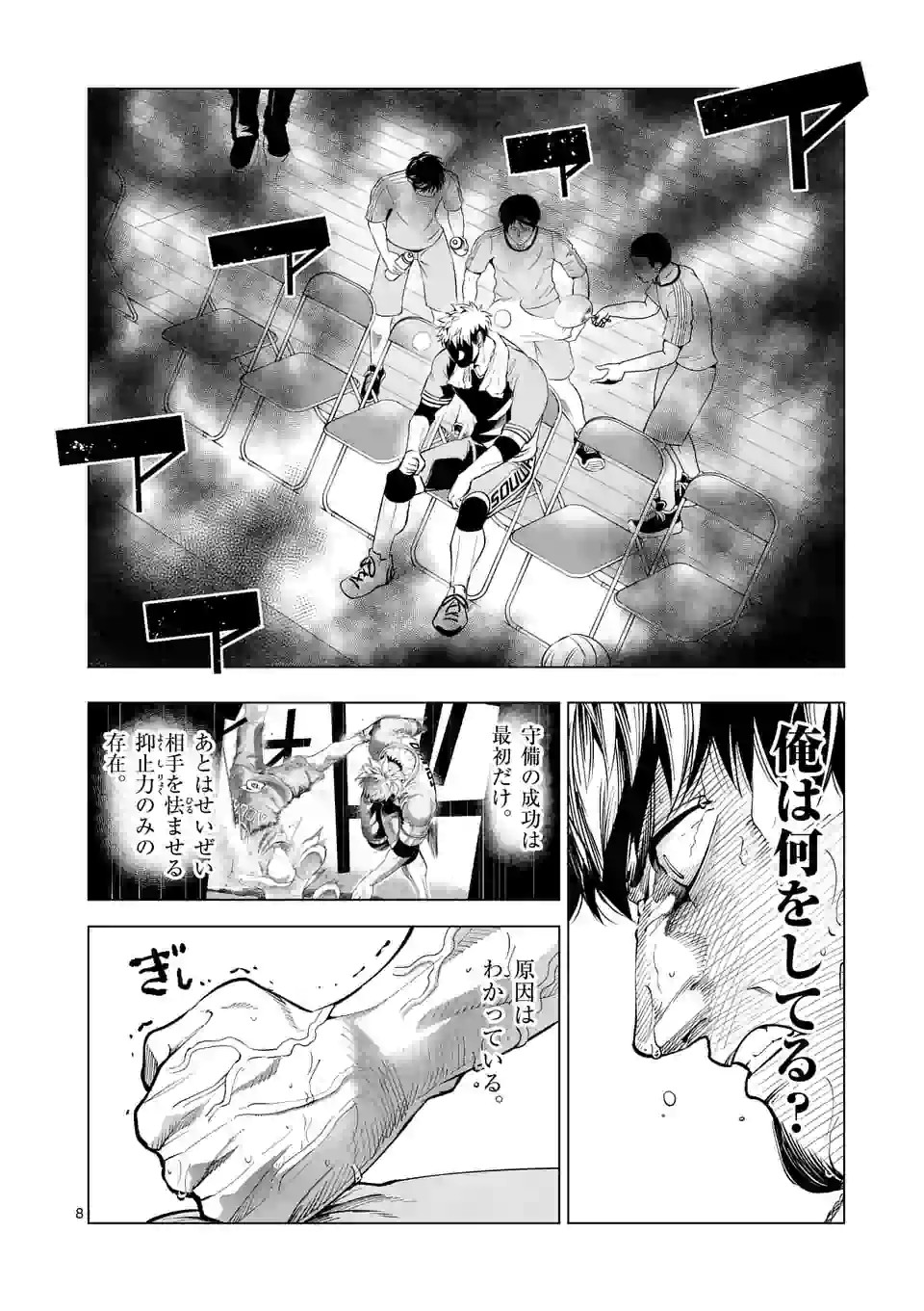 Shakunetsu Kabaddi - Chapter 148 - Page 8