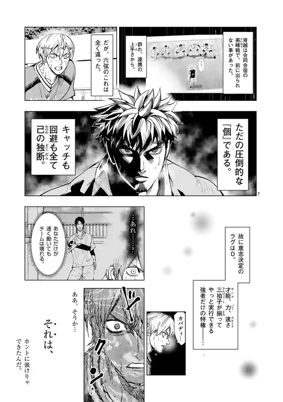 Shakunetsu Kabaddi - Chapter 154 - Page 7