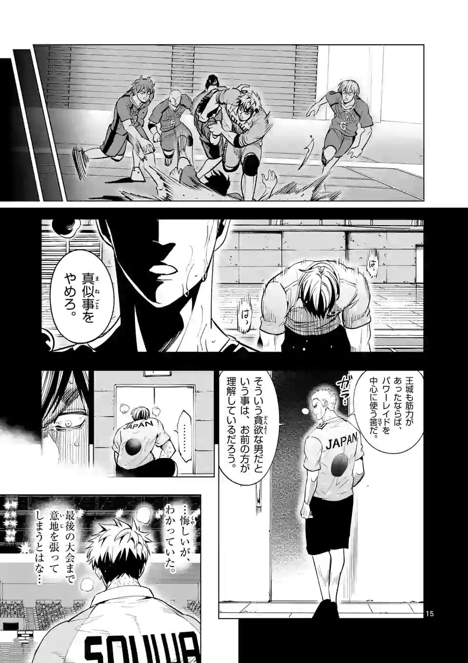 Shakunetsu Kabaddi - Chapter 157 - Page 15