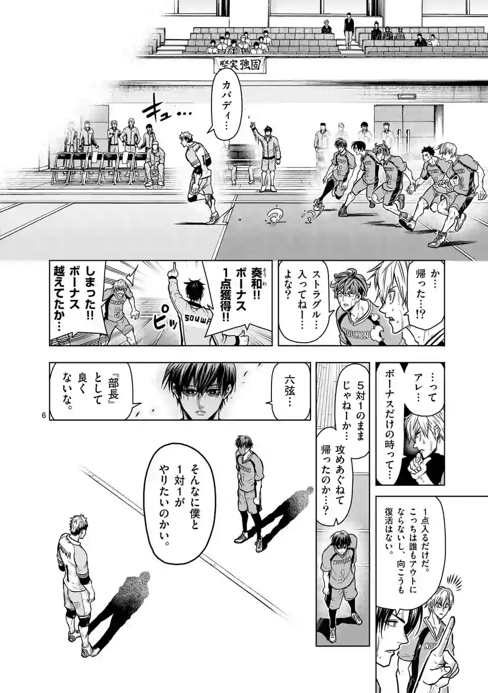 Shakunetsu Kabaddi - Chapter 16 - Page 6