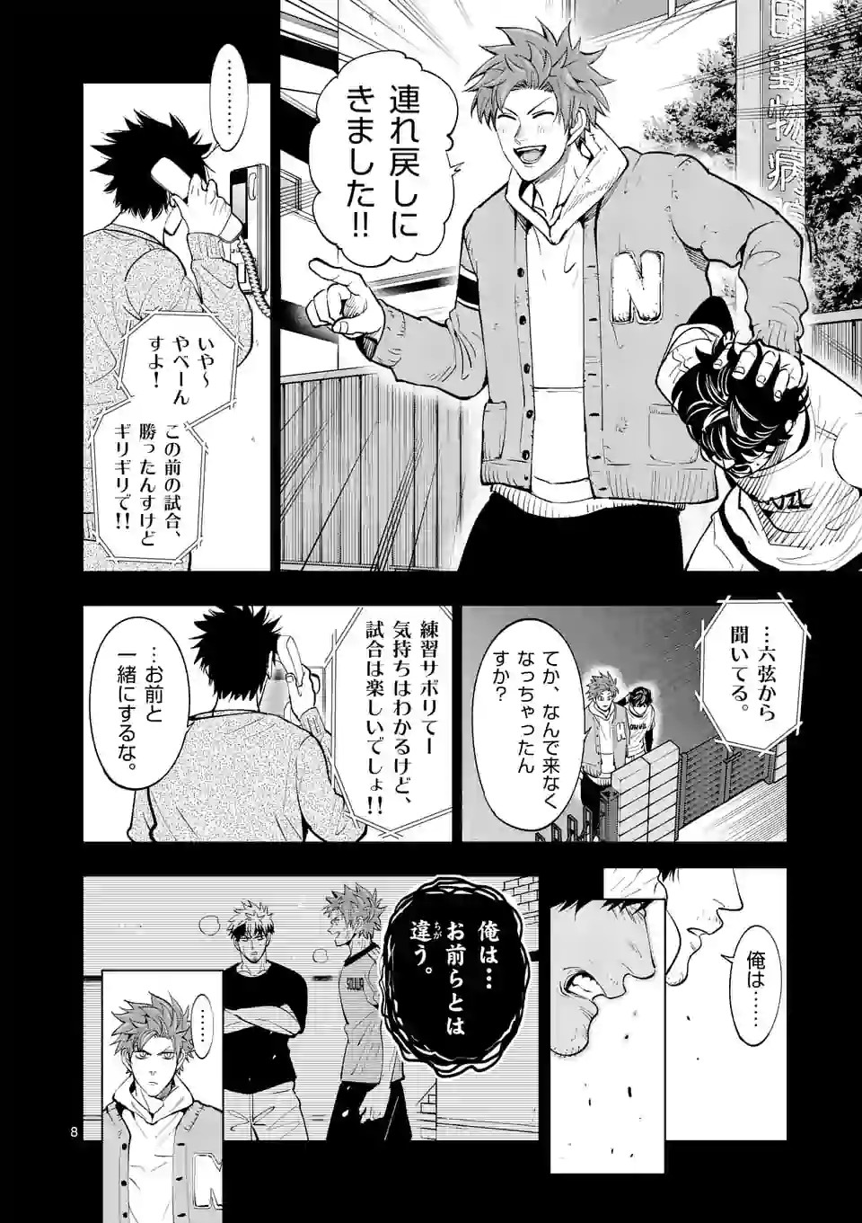 Shakunetsu Kabaddi - Chapter 161 - Page 8