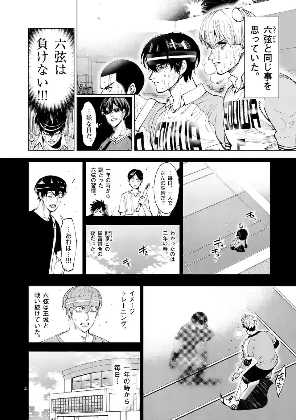 Shakunetsu Kabaddi - Chapter 164-1 - Page 4