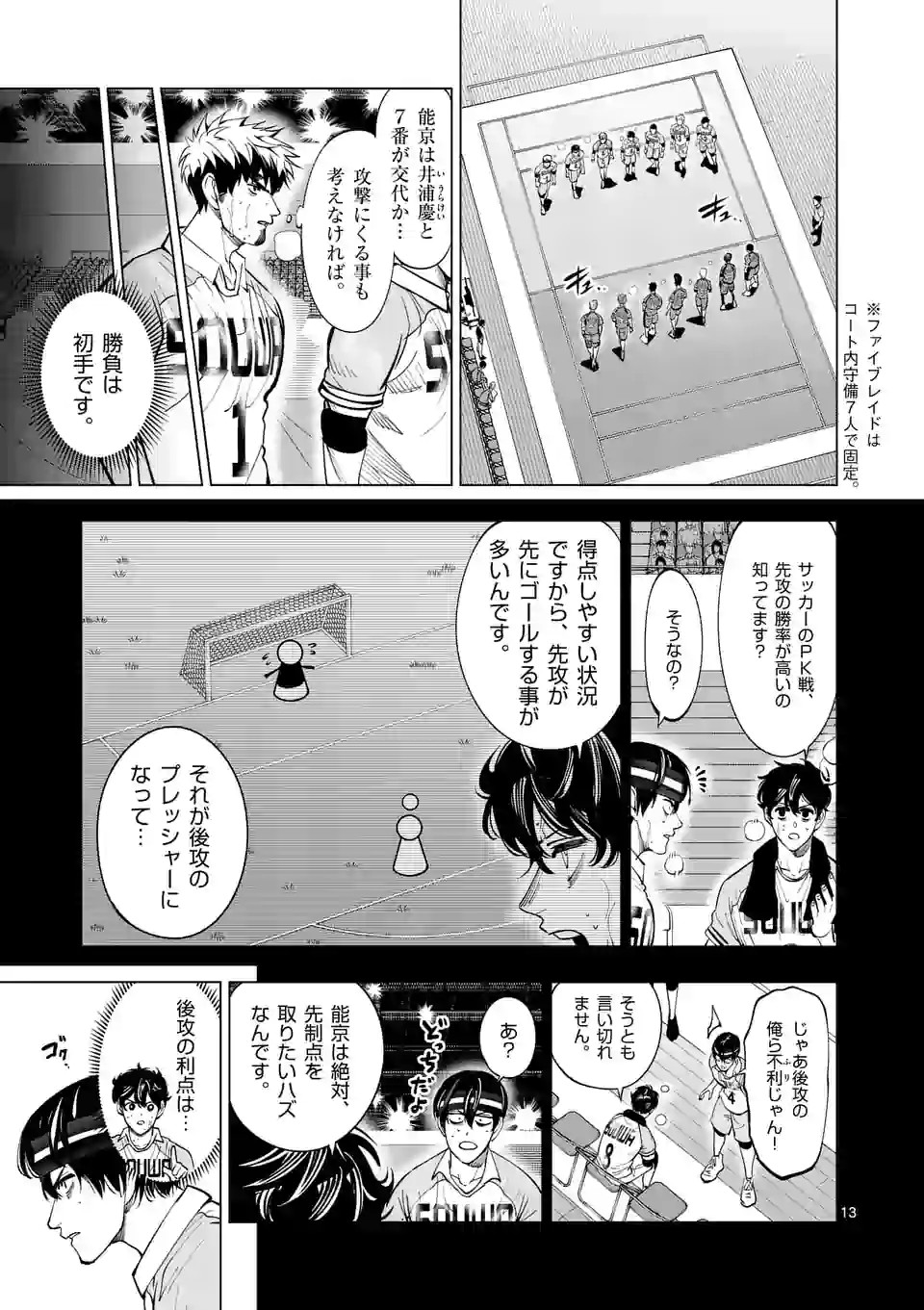 Shakunetsu Kabaddi - Chapter 169 - Page 13