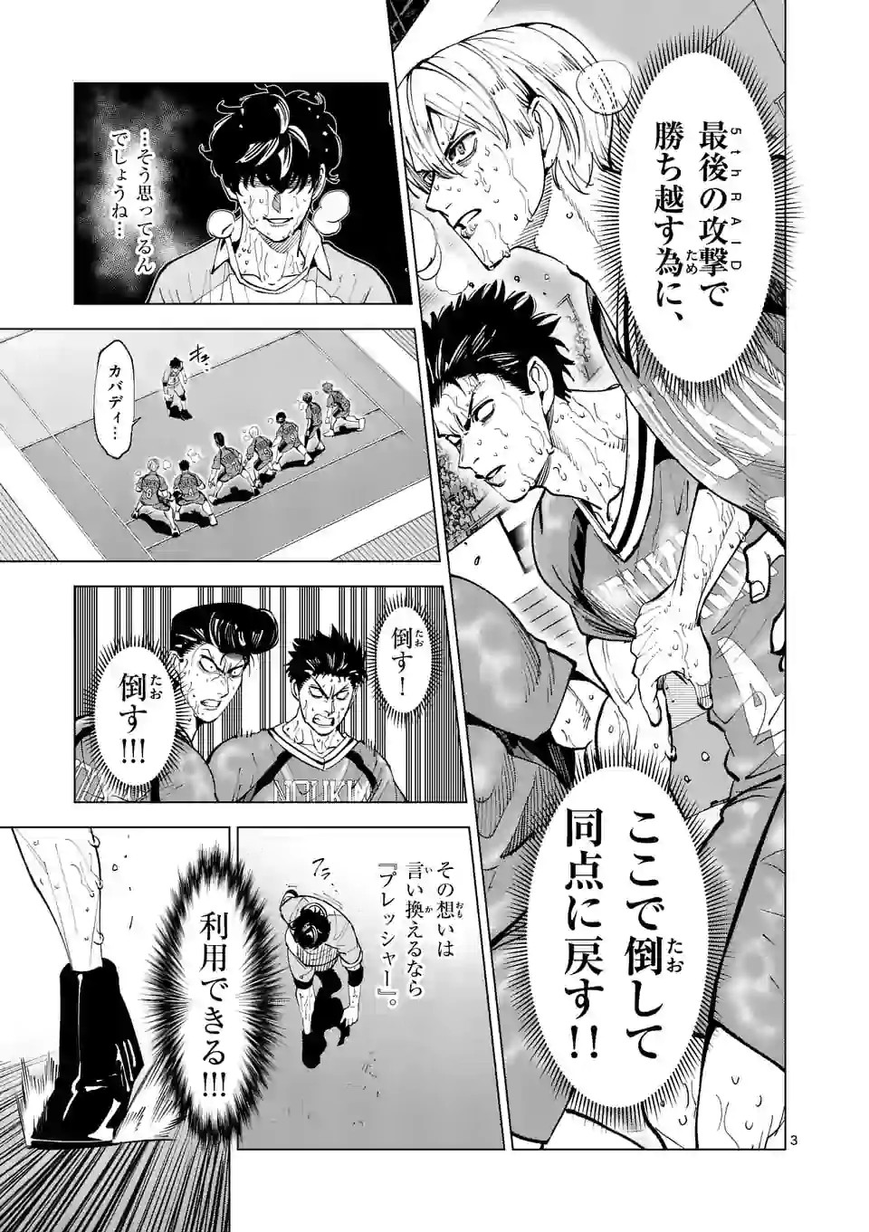 Shakunetsu Kabaddi - Chapter 175 - Page 3