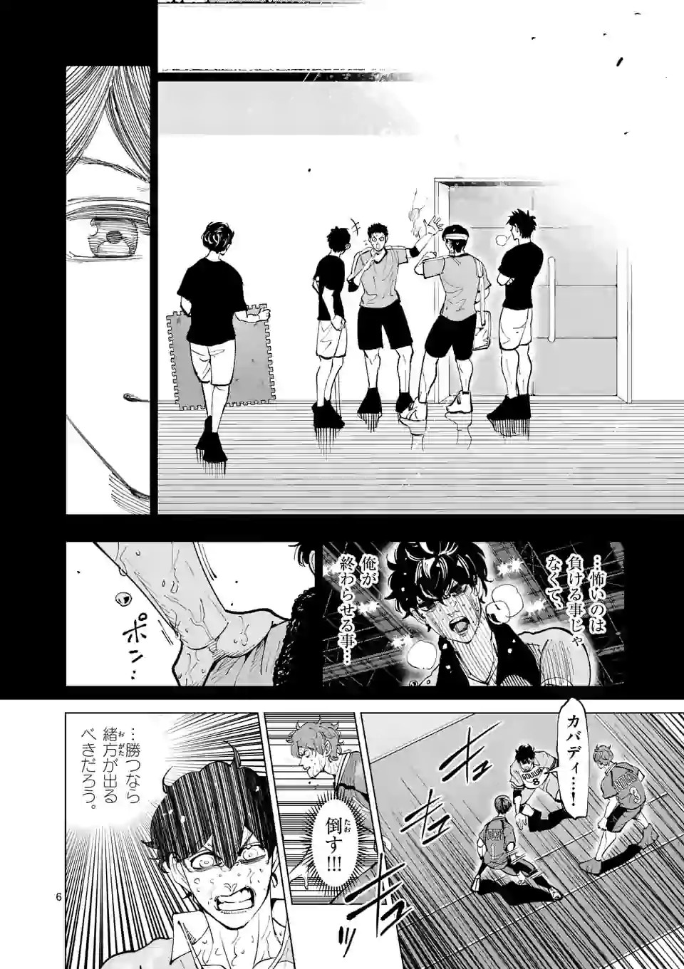 Shakunetsu Kabaddi - Chapter 175 - Page 6