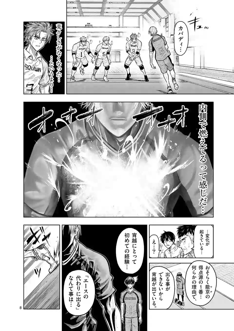 Shakunetsu Kabaddi - Chapter 18 - Page 8